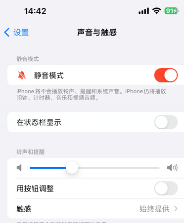 石渠苹果15Pro维修网点分享iPhone15Pro系列机型中隐藏静音图标 