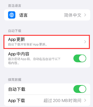 石渠苹果15维修中心如何让iPhone15APP自动更新