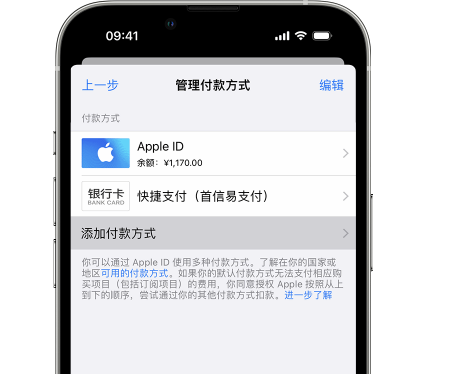 石渠苹果维修服务中心如何通过家人共享更改iPhone付款方式