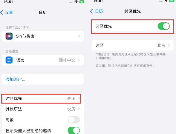 石渠苹果15维修站分享iPhone15日历如何设定时区优先 