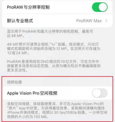 石渠apple服务iPhone15Pro/ProMax如何使用录制空间视频功能 