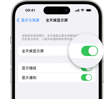 石渠苹果15预约维修分享iPhone15如何设置全天候显示屏幕可见 