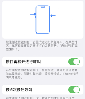 石渠苹果14维修站分享iPhone14如何使用SOS紧急联络 