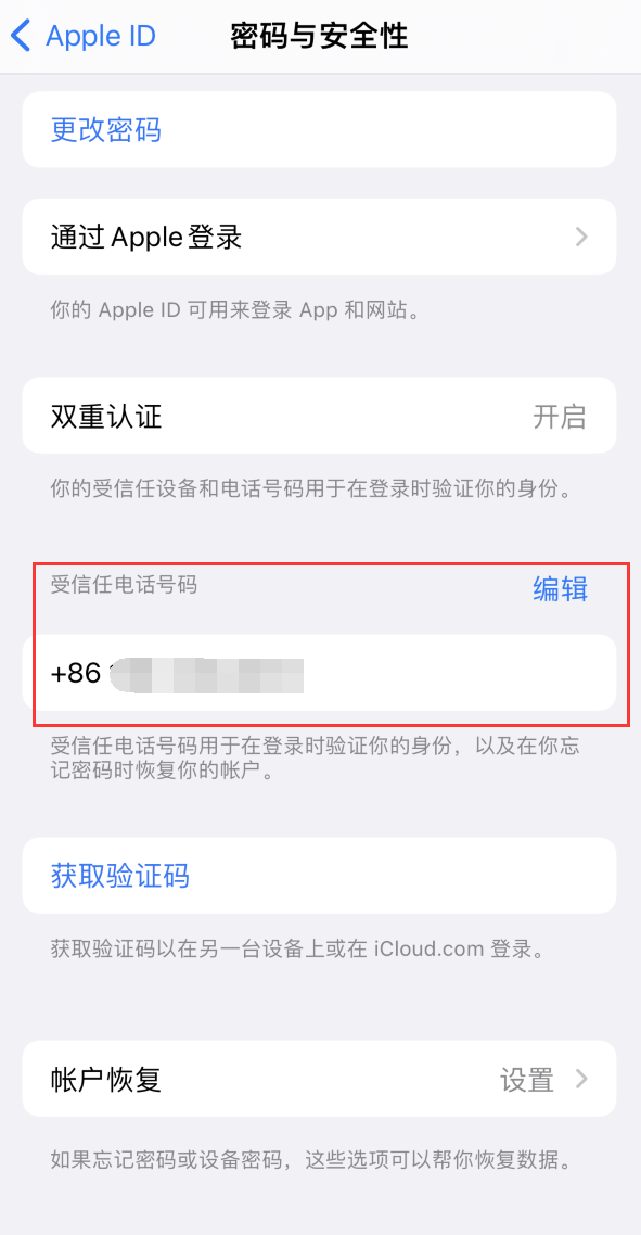 石渠iPhone维修服务如何设置提示手机号码并未与此手机关联 